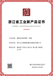 碳化硅晶体整形一体机新· ·产品评价证书